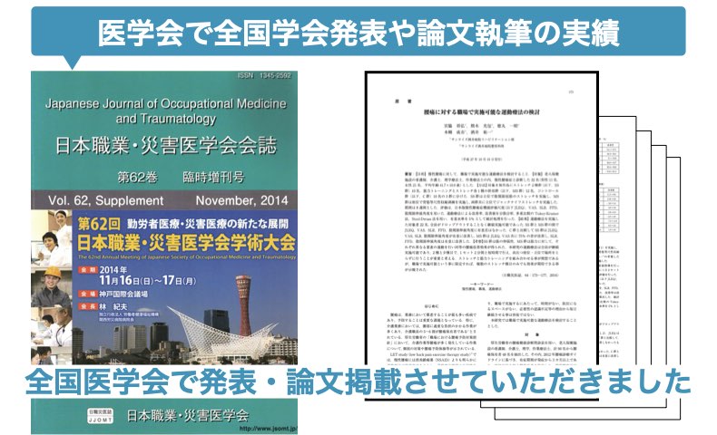 論文発表と全国学会